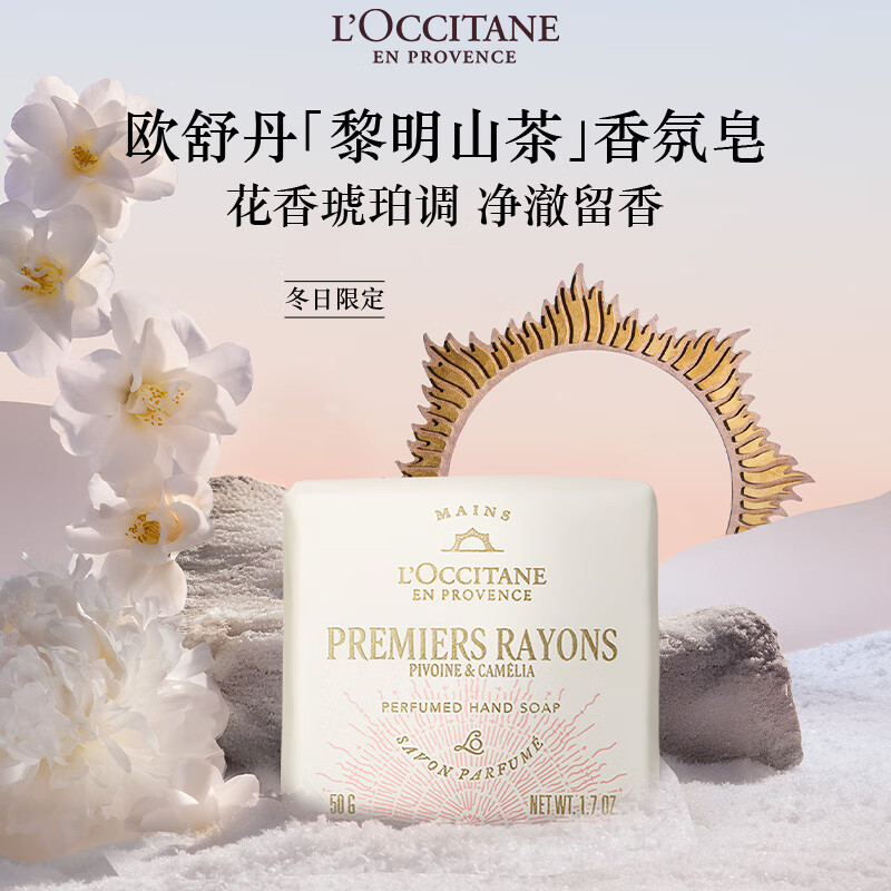 L'Occitane Dawn Camellia Fragrance Moisturizing Soap 50G Bath and Hand Wash Portable Travel French Christmas Limited Gift New Year's Day