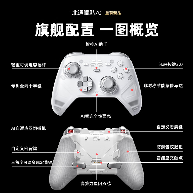 Beitong Kunpeng 70 Elite Wireless Game Controller AI Intelligent Control Adaptive Double-cut Trigger Rocker Xbox Computer PC Bluetooth NS Somatosensory Steam TV Switch2 Genshin Impact