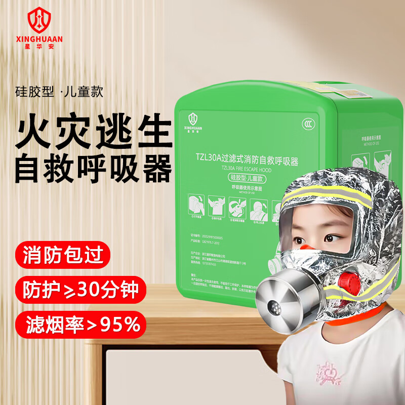 Xinghuaan anti-virus and anti-smoke mask children's silicone luminous fire 3C escape mask self-rescue respirator