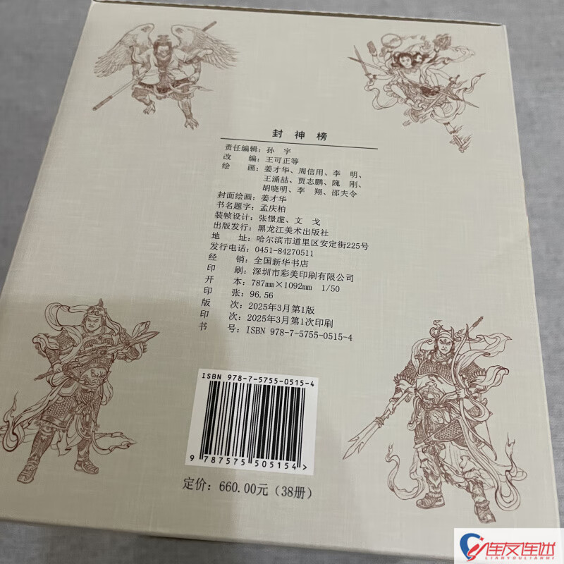 In stock, Jiuxuan, Fengshen Bang, Fengshen Romance, Comic Book, 38 volumes in total, 50 pages paperback, Heilongjiang Fine Arts Publishing House