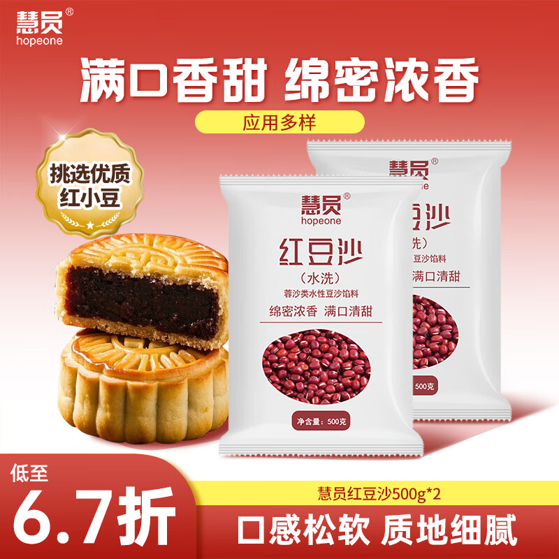 Hopeone Red Bean Paste 1000g Egg Yolk Crisp Zongzi Tangyuan Bean Paste Mooncake Filling 500g*2