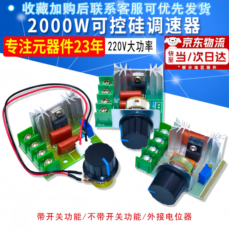 2000W thyristor speed regulator 220V motor high-power electronic voltage regulator dimming temperature adjustment power-off switch 2000W speed regulator with switch