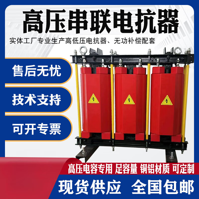10KV reactor high voltage capacitor special high voltage dry dry wipe iron core series CKSC high voltage series reactor CKSC-1.8/113-6% adapted capacitance capacity 30