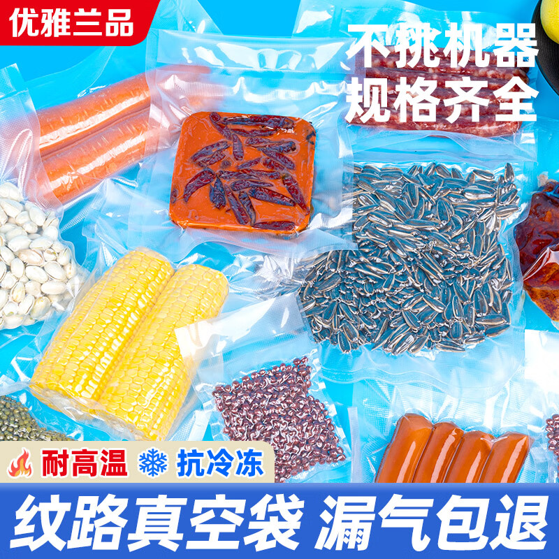 Elegant Lanpin anti-puncture mesh texture vacuum fresh-keeping packaging machine vacuum machine household commercial food packaging bag sealing plastic sealing machine household small cooked food vacuum bag 50 pieces 30*40