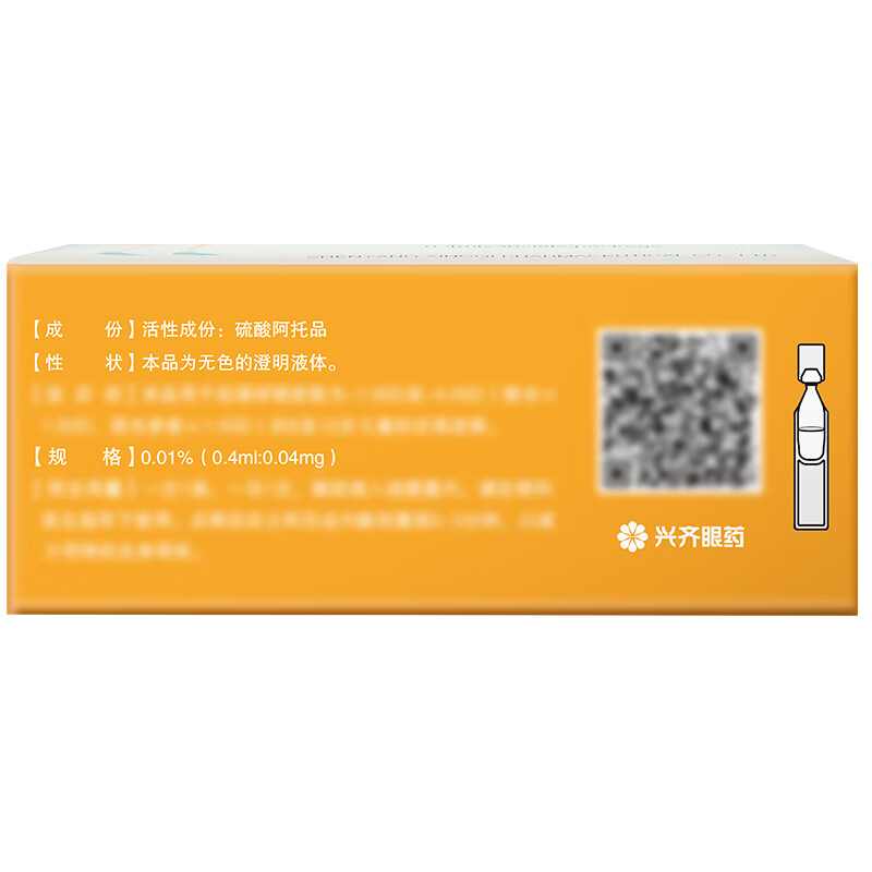 Xingqimei European Atropine Sulfate Eye Drops 0.4ml 0.04mg*30 pieces/box*3 boxes