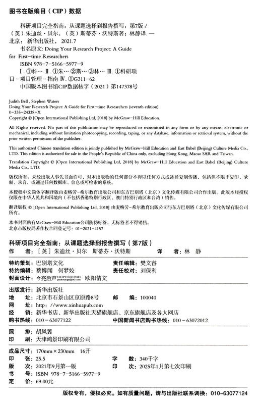 A complete guide to scientific research projects from topic selection to report writing (7th edition)