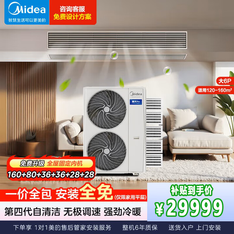 Midea Starlight Pro multi-split, one to three, one to four, one to multiple, consult customer service for options, embedded, upgraded version, central air conditioner, installation included, 6 HP large, first-class energy efficiency, one to five, four bedrooms and one living room