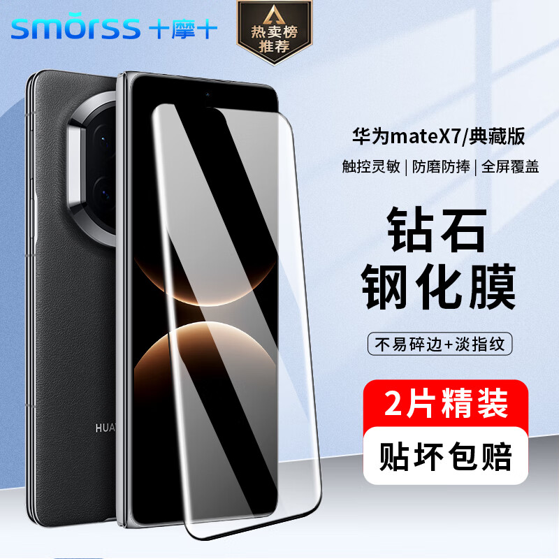 Smorss 3D hot-bent glass丨2 pieces in a pack, suitable for Huawei Matex7 tempered film mate x7 mobile phone film Collector's Edition external screen folding screen protective film anti-scratch high-definition anti-fingerprint