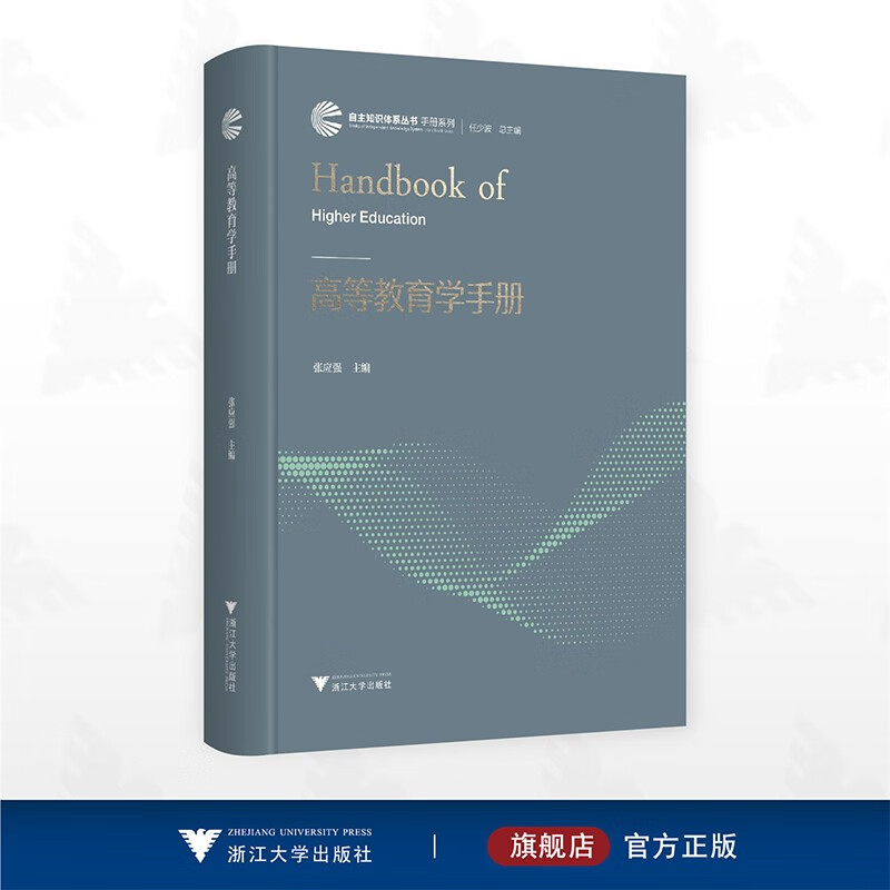 Higher Education Handbook Autonomous Knowledge System Series