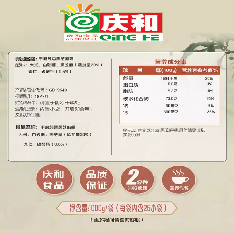 Qinghe hand-ground pure fragrant black sesame paste plus calcium 1000g instant drink nutritious breakfast meal replacement cereal black sesame flour noodles hand-ground pure fragrant black sesame paste plus calcium 420g * 1 bag