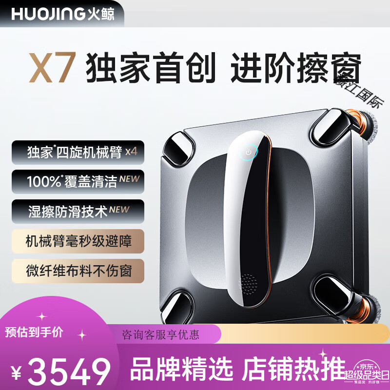 Firewhale high-end window cleaning robot X7 mechanical arm fully automatic glass cleaning artifact household high-rise cleaning machine X7