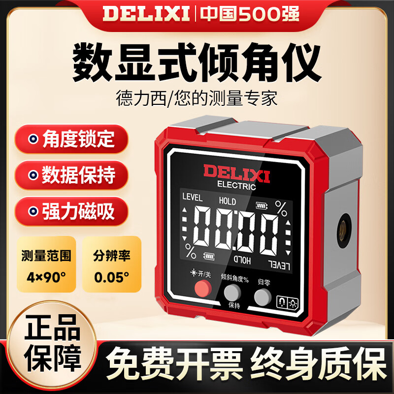 Delixi Electric laser inclinometer digital display high-precision level ruler multi-function angle measuring instrument magnetic angle meter slope meter lithium battery dual laser aluminum frame four-sided magnetic attraction