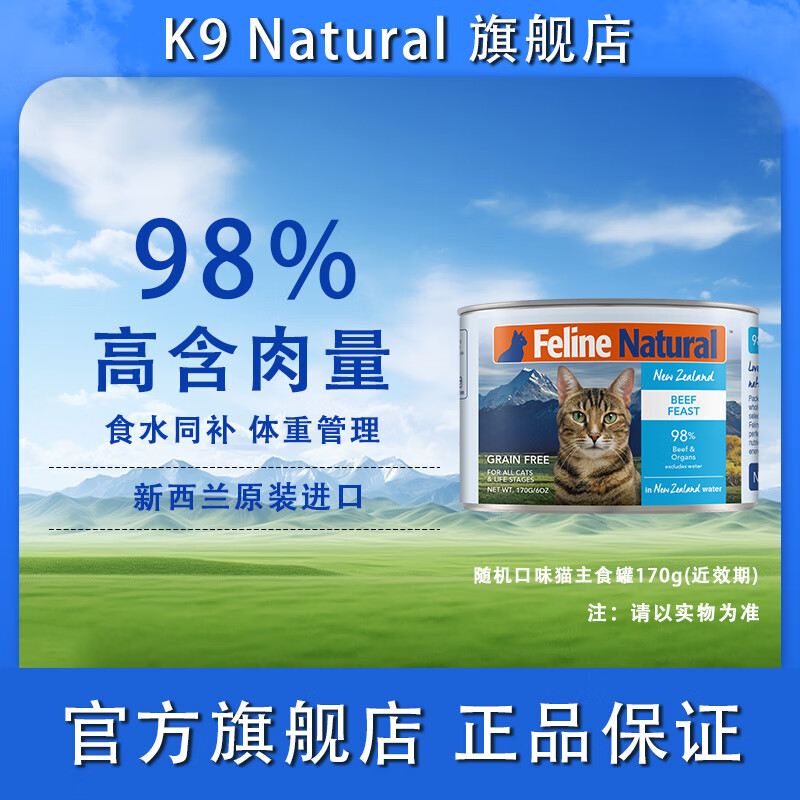 K9 Natural Cat Staple Food Canned General Cat Wet Food for Adult Cats and Kittens New Zealand Original Imported Canned Food 170g/can 1 can of random flavors (near expiry date)