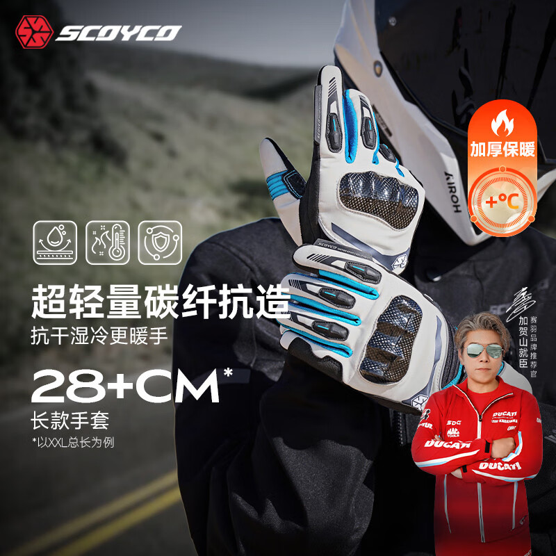 SCOYCO SCOYCO Winter Cycling Carbon Fiber Protection, Windproof and Warm, Universal for Men and Women in All Seasons MC164-2 Brilliant Blue L