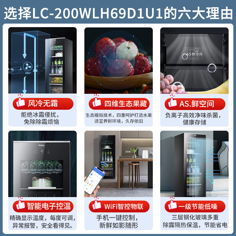 Haier 200 liter ice bar air-cooled frost-free large office living room household tea beverage refrigerator fruit preservation cabinet glass door refrigerator LC-200WLH69D1U1 subsidy