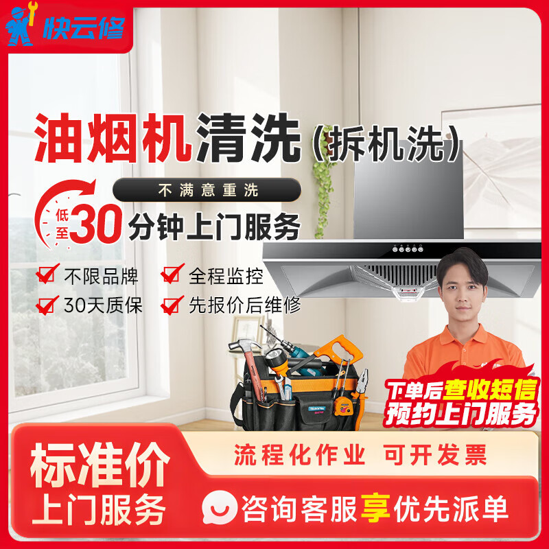 Range hood cleaning and door-to-door cleaning services. Microwave oven and water dispenser cleaning, sterilization and disinfection. Supports complete disassembly of stoves without disassembly. Housekeeping and door-to-door cleaning services. Range hood cleaning (disassembly and machine washing)