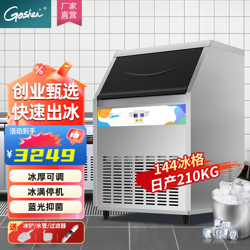 Goshen ice making machine for commercial use, milk tea shop cube refrigerator, cost-effective ice making machine, fully automatic large ice making machine, bar restaurant KTV special split ice making machine for commercial use, entrepreneurial model | 144 ice trays | daily output 210KG