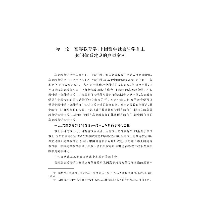 Higher Education Handbook Autonomous Knowledge System Series