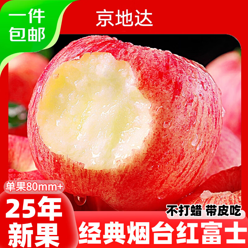 Jingdida Apple Yantai Apple Red Fuji Apple Fresh Fruit New Year Gift 8.5 Jin Single Fruit 80mm+ Straight from the Source