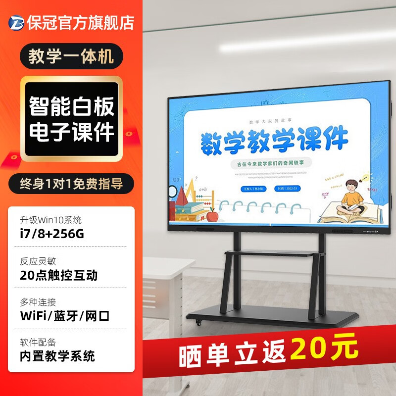 Baoguan multimedia teaching all-in-one touch screen kindergarten education and training electronic whiteboard conference tablet school large screen classroom interactive interactive smart touch 43-inch touch i7/8+256G dedicated for teaching
