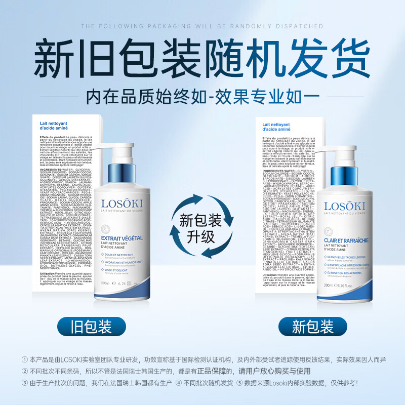 Losoki Swiss imported amino acid facial cleanser, whitening, oil control, acne removal, mite removal, blackhead removal, special facial cleanser for men and women