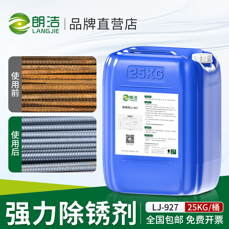 Langjie rust remover metal rapid cleaning rust removal steel bar stainless steel tile stone copper industrial strong water-based rust inhibitor 50 kg_barrel multi-warehouse delivery
