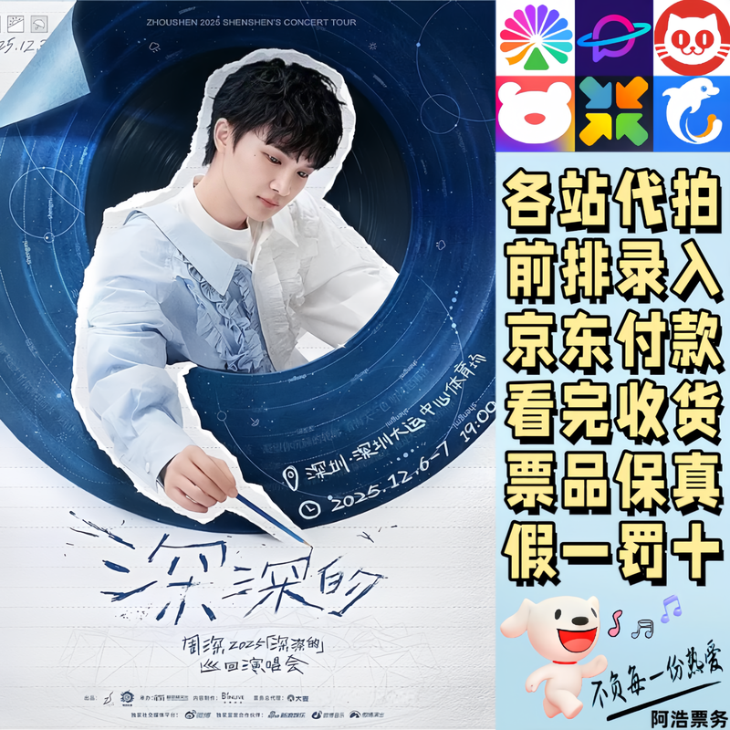 Zhou Shen Concert Tickets 2025 Shenzhen Tour Concert Tickets Shenzhen and Hong Kong proxy auctions and grab information. Contact customer service to determine the city ticket price 929. Tickets are available in each city. Consult before bidding. Non-original price.