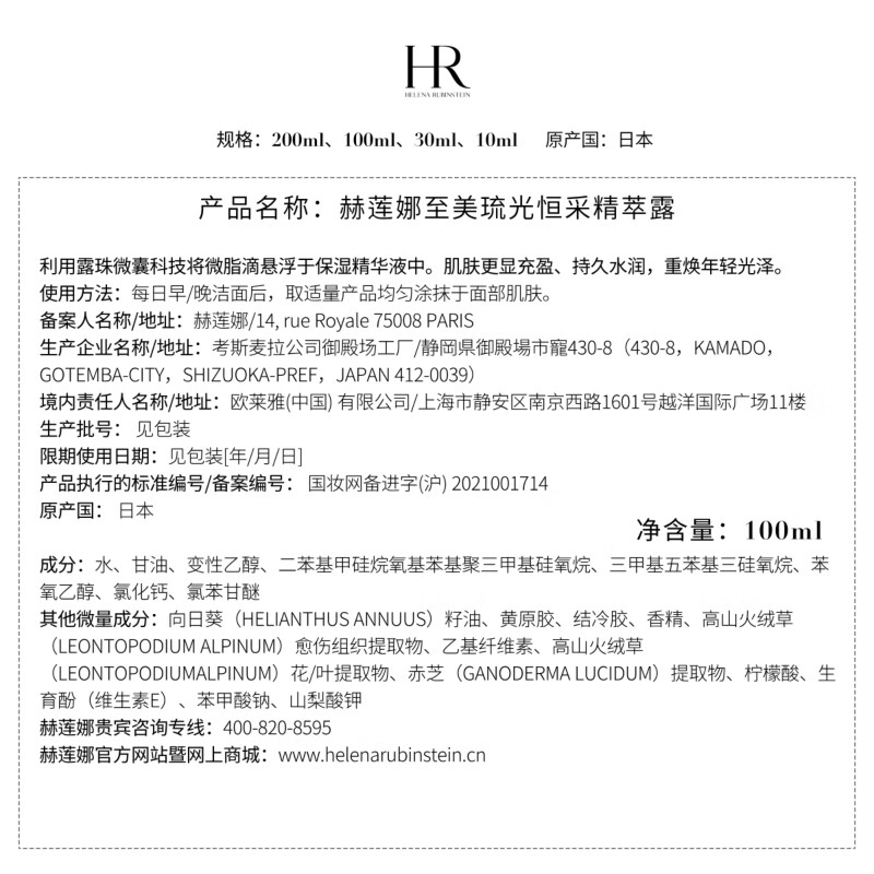 Helena HR Qiyu No. black bandage small dewdrop Qimeng limited gift box skin care products cosmetics New Year's birthday gift