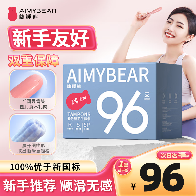 AIMYBEAR long duct tampon with mixed 96-pack easy-to-replace menstrual swab swimming sanitary napkin JD.com self-operated