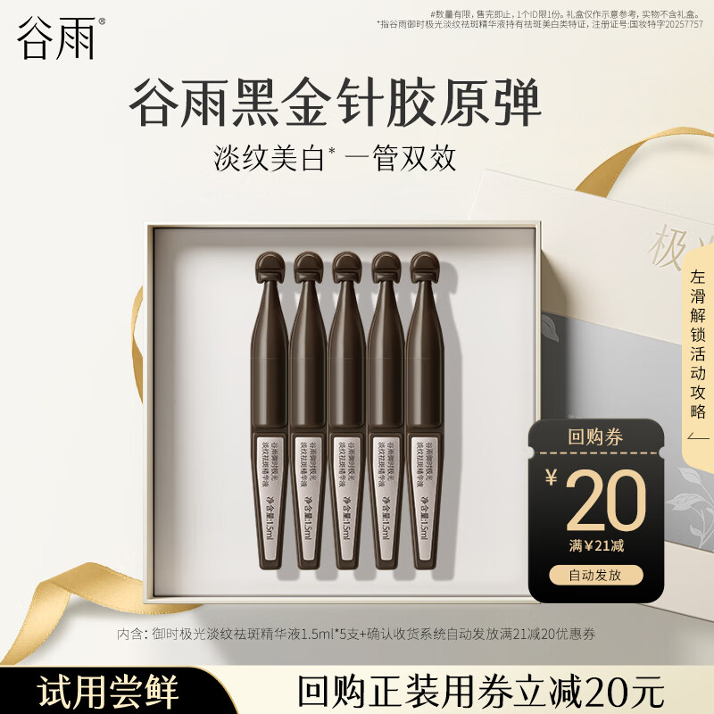 Guyu Black Gold Needle Collagen Refill 1.5ml*5 Trial Travel Pack