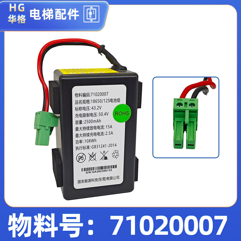 SF Guoan Energy 71020007 71020019 18650/12S lithium battery pack elevator accessories 1HCJS4323002/3000 mA current 13