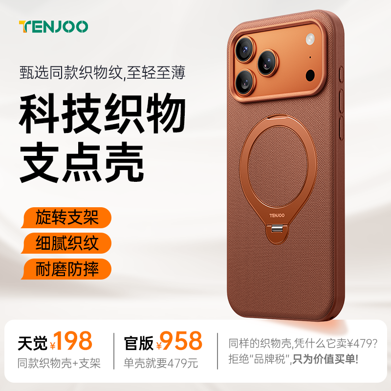 Tianjue Technology Fabric丨Universal Bracket Suitable for iphone17promax mobile phone case Apple 17PRO protective cover magnetic ultra-thin all-inclusive anti-fall high-end men's and women's new model