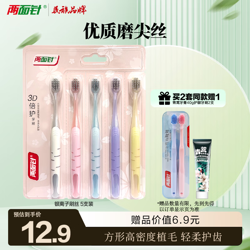 Double-sided needle (LMZ) toothbrush, soft bristles, adult toothbrush, high-quality sharpened filaments, 5-piece set