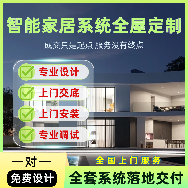 Xiaomi (MI) Mijia Whole House Smart Home Control System Set Lighting Curtain Smart Home Custom Design Villa Hotel Hotel/B&B Customized Plan Five-Year After-Sales Lifetime Warranty Consult customer service to receive a list of plans for 0 yuan