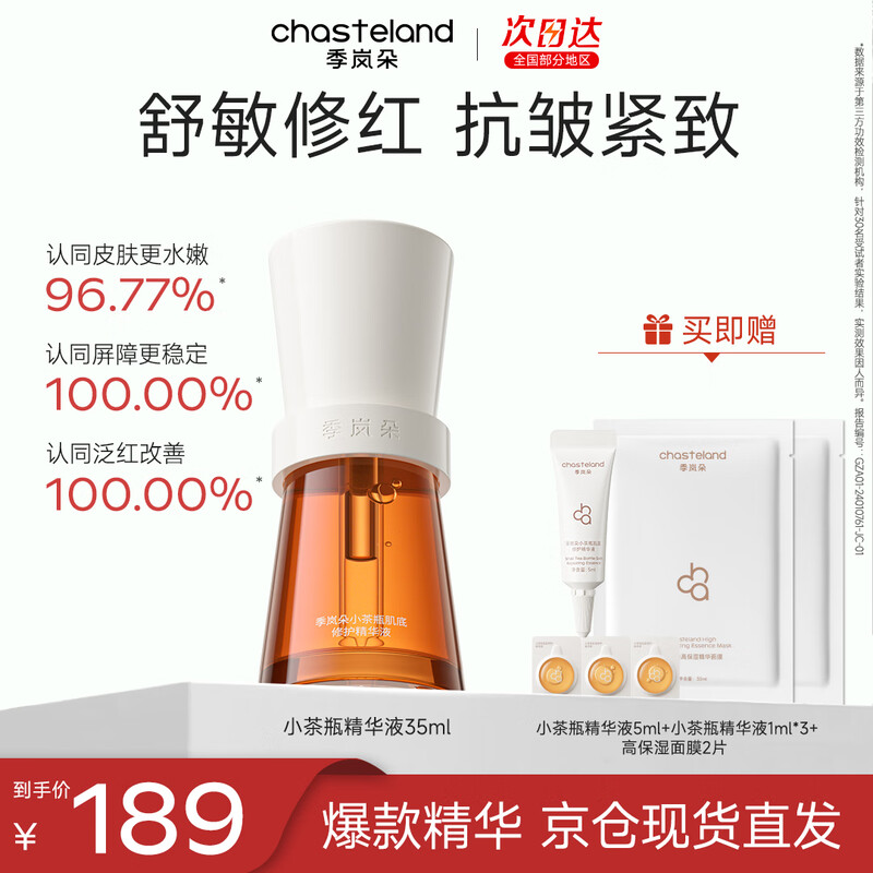 Ji Landuo Small Tea Bottle Essence 35ml Antioxidant Soothing Repair Redness Hydrating Brightening Sensitive Skin Available as a Gift for Men and Women