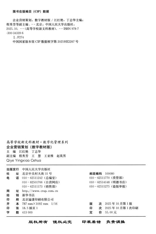 Corporate Marketing Planning (Digital Textbook Edition) (New Liberal Arts Textbooks for Colleges and Universities Digital Management Series)