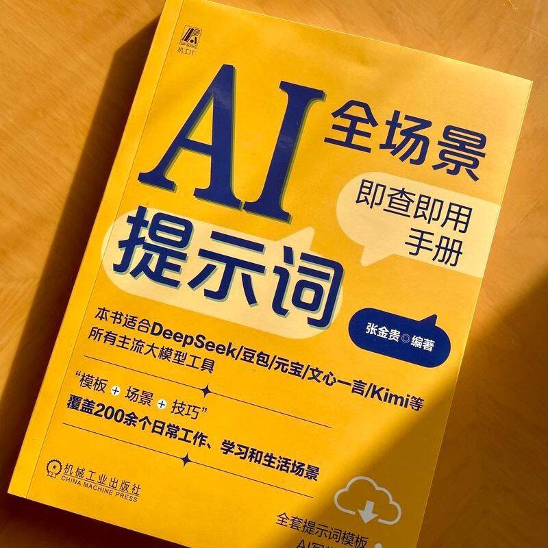 AI Prompt Word Full Scenario Check-and-Use Manual DeepSeek Artificial Intelligence