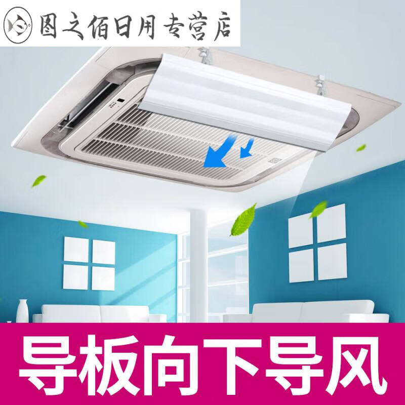 Central air conditioning windshield ceiling ceiling machine air conditioner air outlet baffle windshield anti-direct blow ceiling machine universal 40CM double-wing model single piece price comes with waterproof cotton