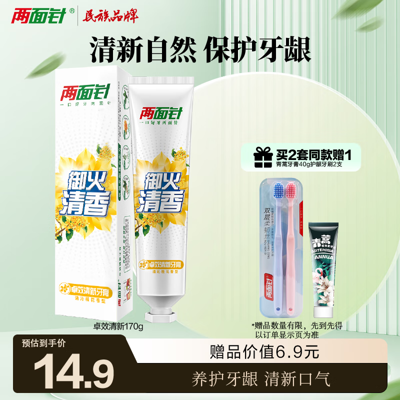 Liangmianzhen (LMZ) effective refreshing gum care toothpaste nourishes gums and strengthens teeth, long-lasting fresh breath, 1 tube 170g, osmanthus fragrance