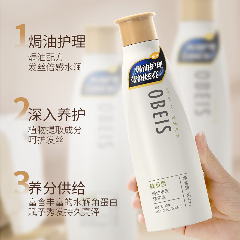 Obeis Baked Oil Repair Conditioner Essence 500ml Nutritious and Moisturizing Conditioner for Men and Women to Improve Dry and Frizzy Conditioner