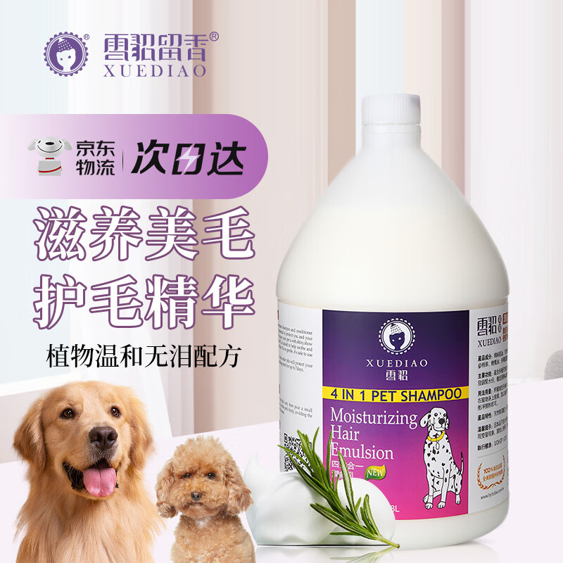 Ferret Fragrance Dog Shower Gel Smooth and Fluffy Pet Conditioner 3.78L