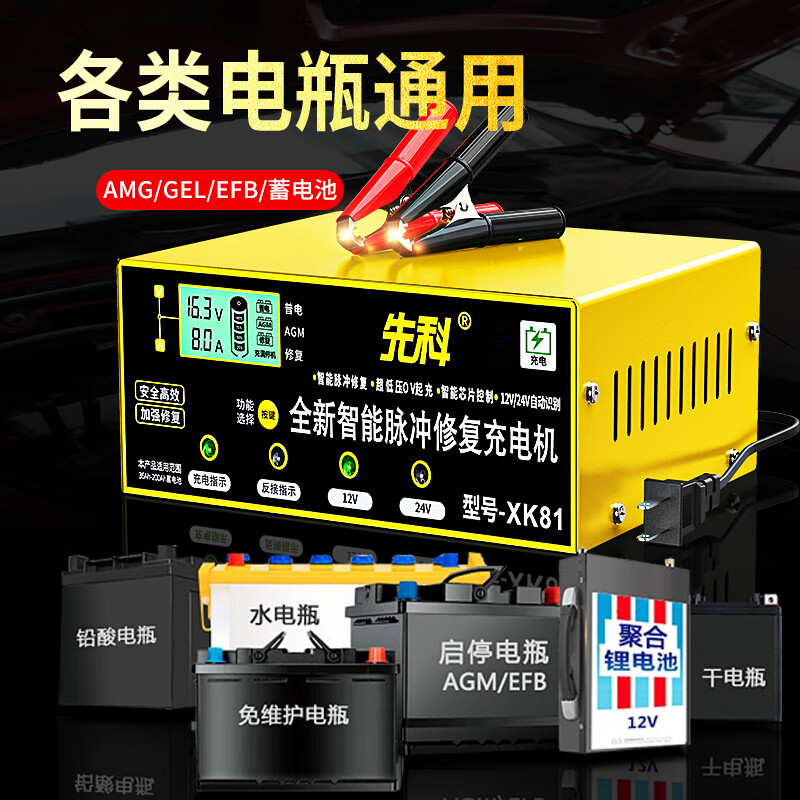 Xianke XK81 car battery charger 12V24V general car truck motorcycle tricycle universal pure copper core wire smart fast charge full self-stop enhanced repair model