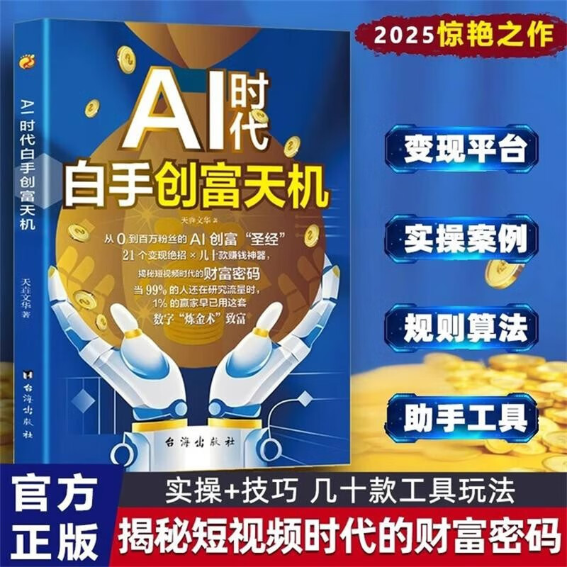 The secret to creating wealth from scratch in the AI era + playing with DeepSeek from scratch (2 volumes in total) teaches you step by step the short video platform AI track tool practical guide DeepSeek practical operation guide from entry to mastery