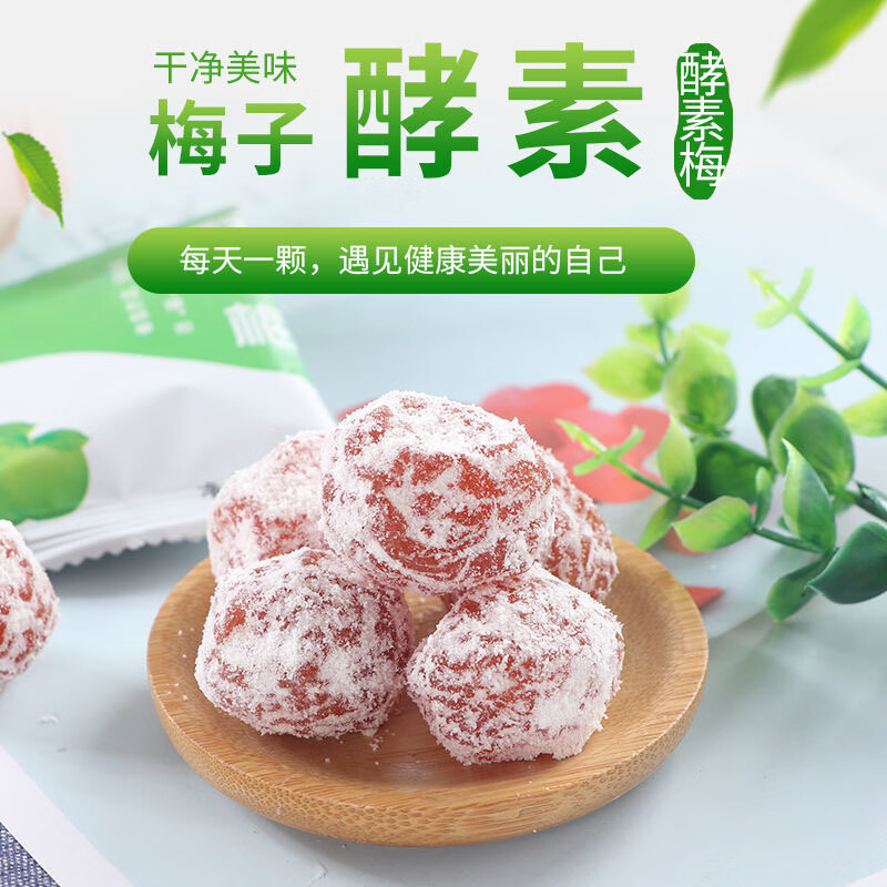 Enzyme plum enhanced version snacks used in the inner court. Enzyme plum probiotic new version has better effect. Enzyme plum enhanced version is individually packaged. New version enhanced pack 20 capsules*1 bag