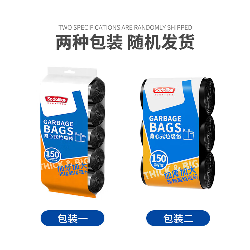 Sodolike Shangdao vest garbage bag black 50*65cm 150 pieces single side 1.2 silk point break thickened portable