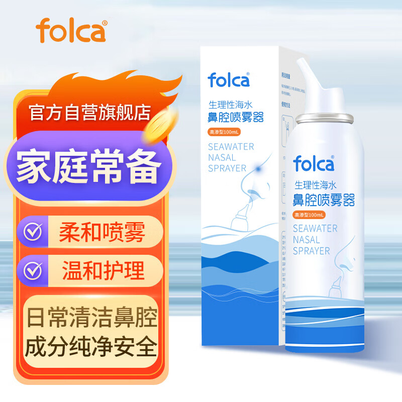 Folca saline rhinitis cleaning nasal spray nasal saline adult pack 100ml hypertonic model