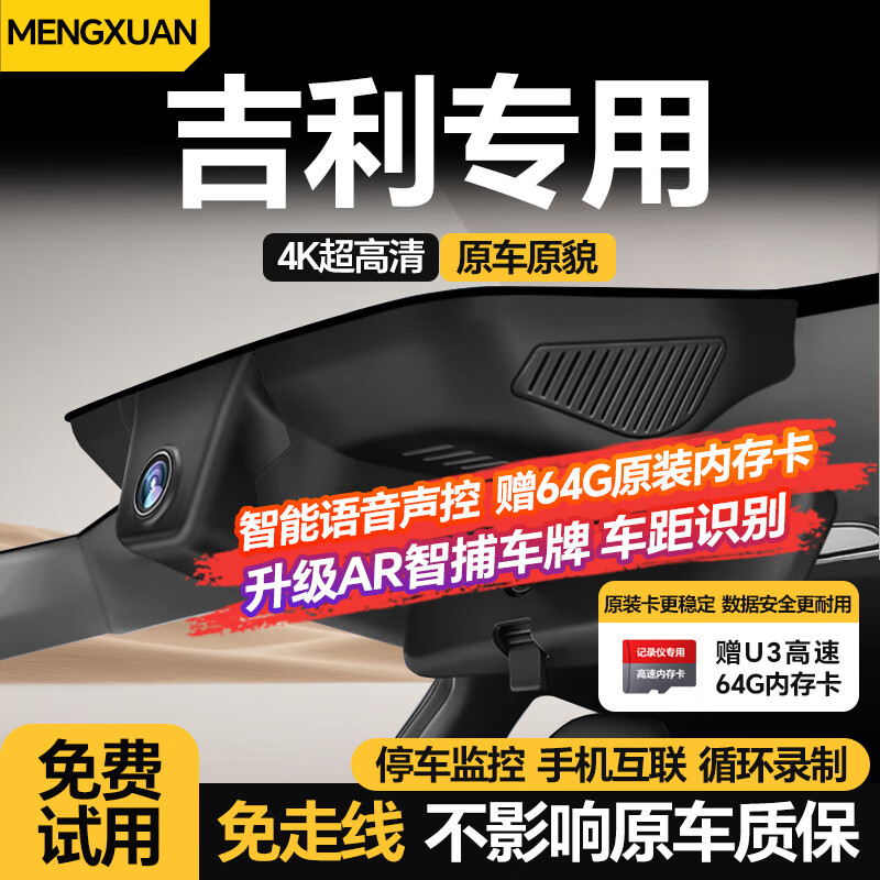 Mengxuan (MENGXUAN) Geely driving recorder without wiring Xingyue L Boyue Dihao Panda Galaxy l6 Xingyuan Binyue Xingyao 8 original factory