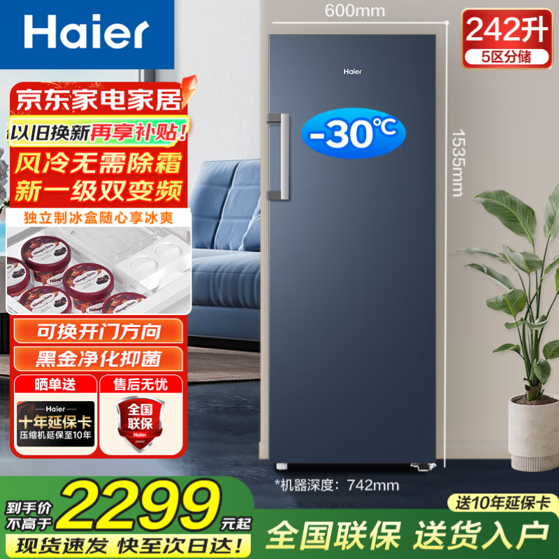 Haier (Haier) Little Red Flower Series 210/242/290/335/385L Household Commercial Vertical Freezer Air-cooled Frost-free Antibacterial Electronic Temperature Control Cryogenic Quick Freezing Level 1 Energy Efficiency 242L Little Red Flower Series Star Stone Blue | Can be changed to double doors