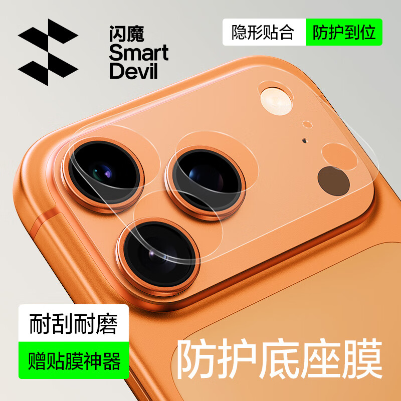 Flash Magic is suitable for Apple 17promax lens module iPhone17promax protective film mobile phone camera rear base film anti-fall and scratch-resistant