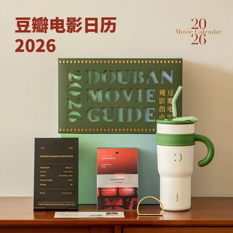 2026 Douban Movie Calendar (Movie Viewing Guide) Gift Box Edition-Ruby Red Literary Desk Calendar New Year Creative 100 Yuan Gift Desktop Ornament